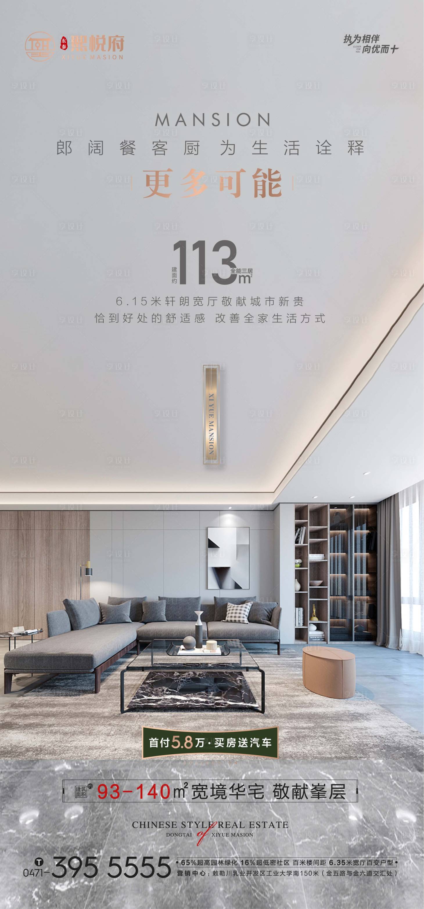 源文件下載【享設(shè)計】搜索編號：96500017204256776【價值點戶型海報】