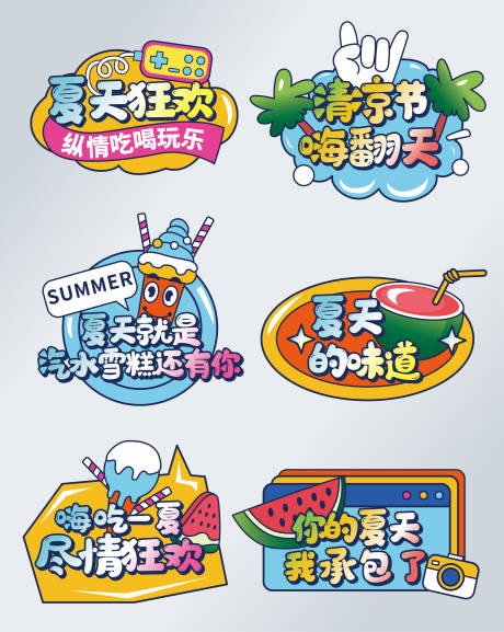 源文件下載【夏季夏日手舉牌】編號：94310017269487955