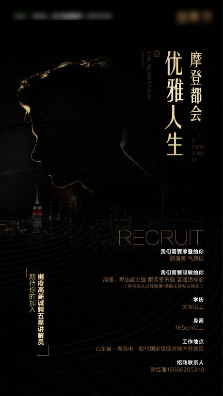 源文件下載【享設計】搜索編號：19010017611412055【招聘黑金海報】