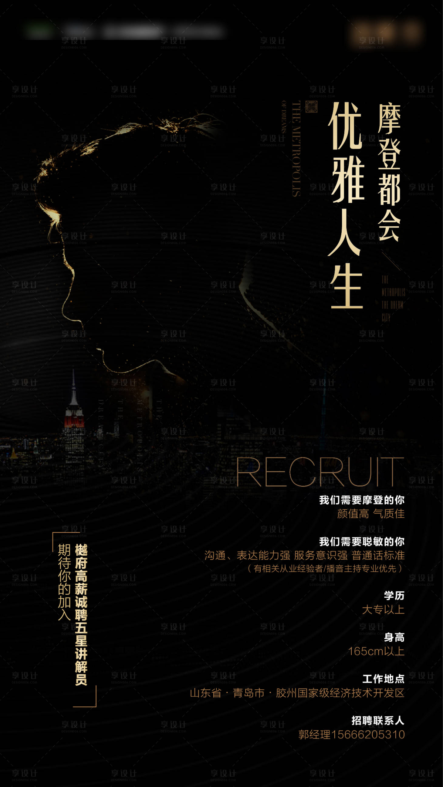 源文件下載【享設計】搜索編號：19010017611412055【招聘黑金海報】