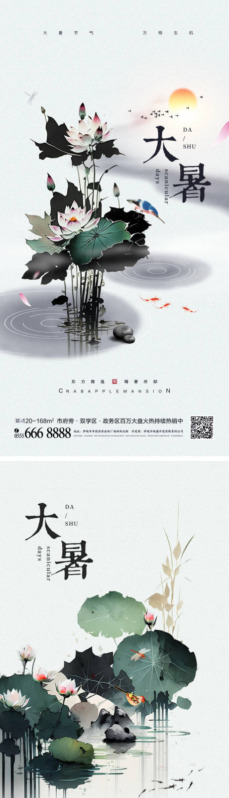 编号：20230603142408564【享设计】源文件下载-中国风大暑节气海报
