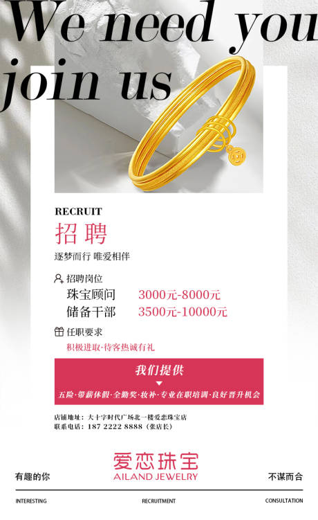 源文件下载【享设计】搜索编号：76100017504874057【招聘海报】