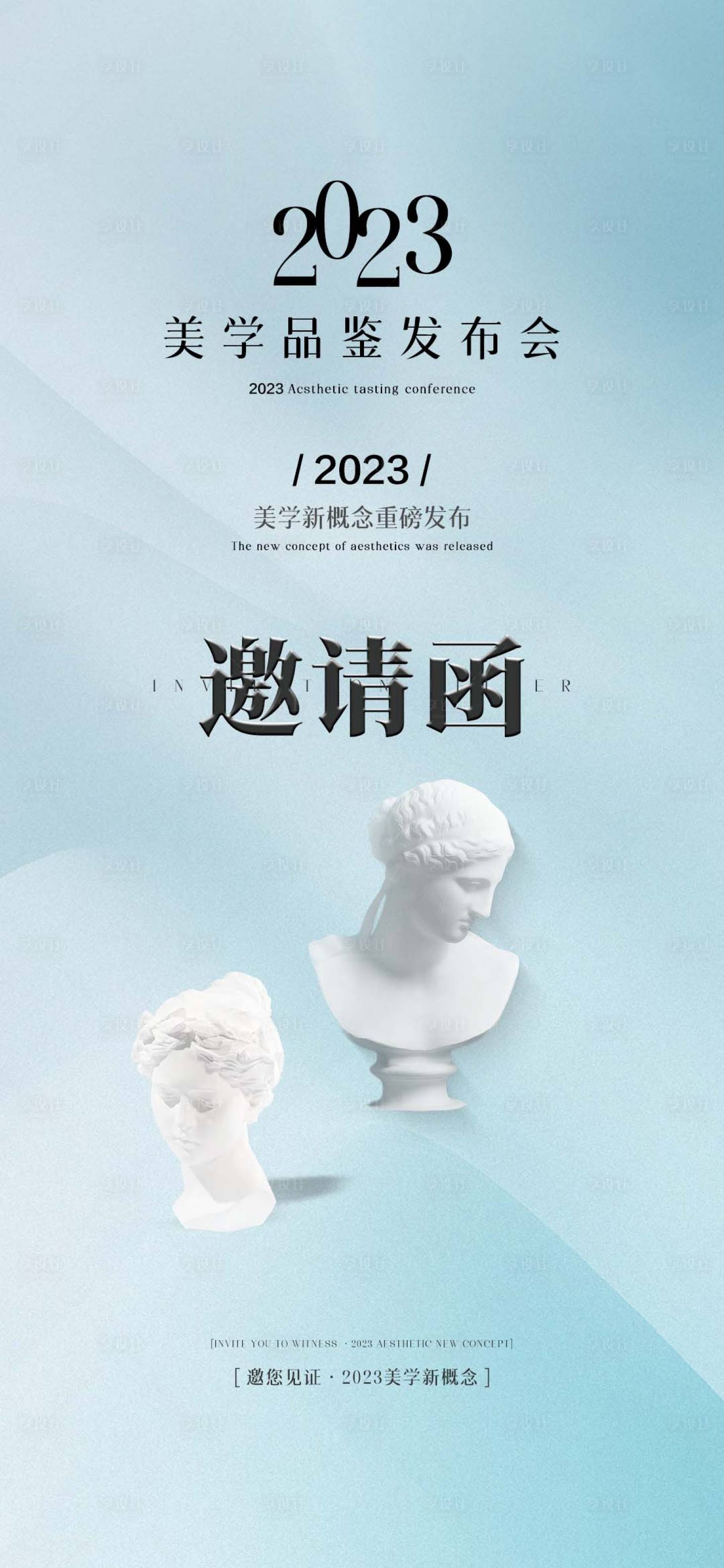 源文件下载【享设计】搜索编号：41330017680176707【发布会邀请函海报】