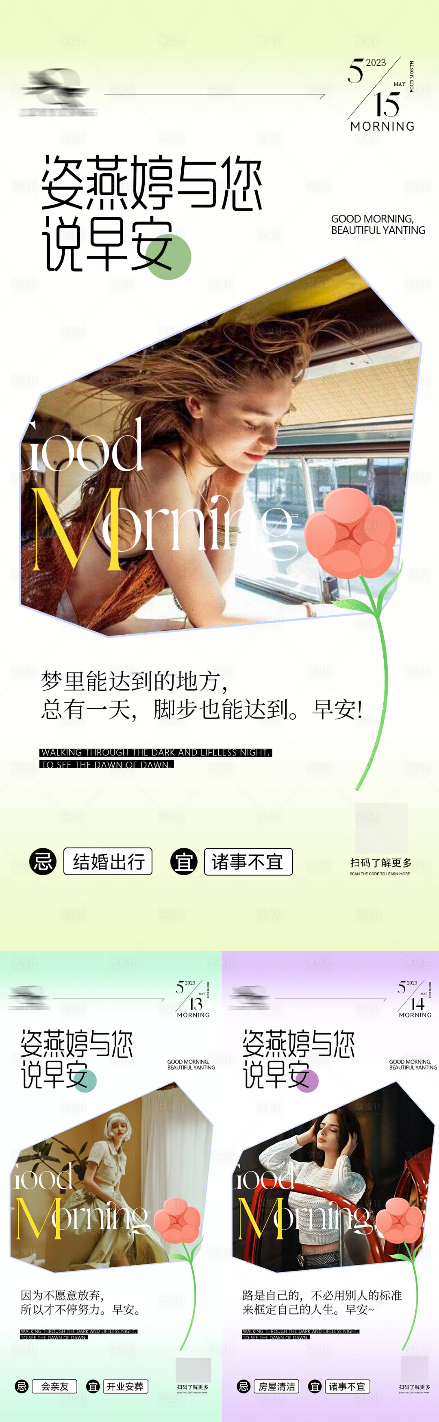 源文件下载【享设计】搜索编号：74070017096664165【早安日签海报】