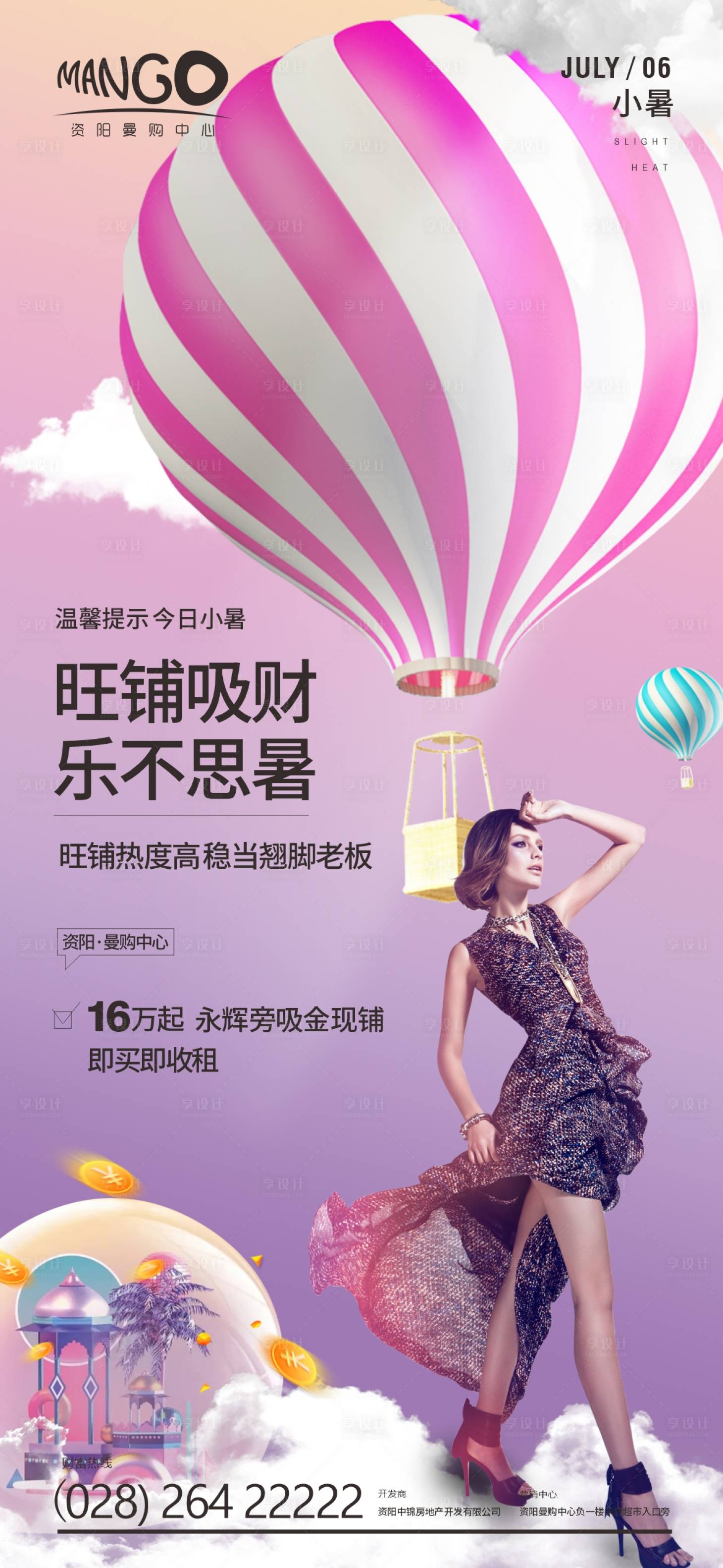 源文件下載【小暑節(jié)氣海報(bào)】編號(hào)：70990017643199692