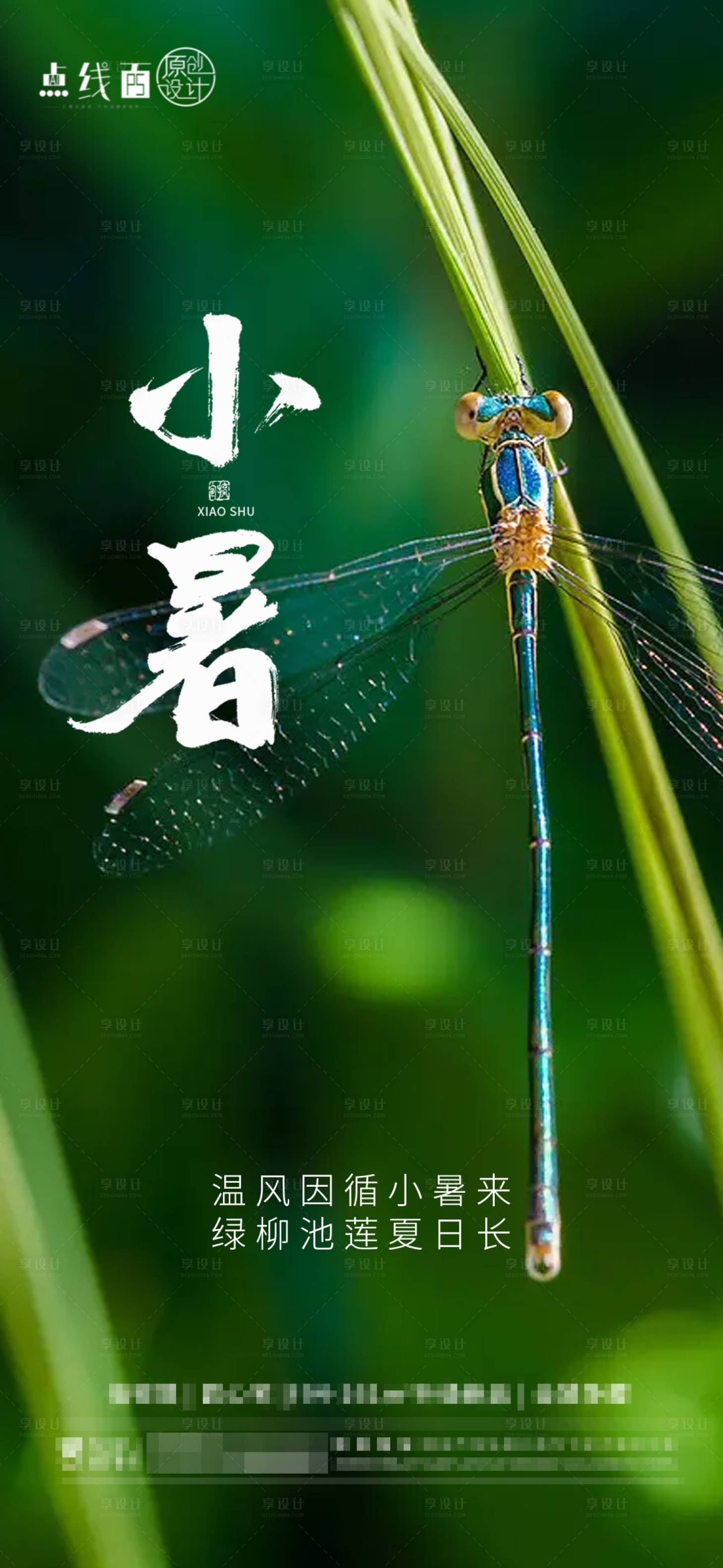 源文件下载【享设计】搜索编号：20460017232757789【小暑节气刷屏海报】