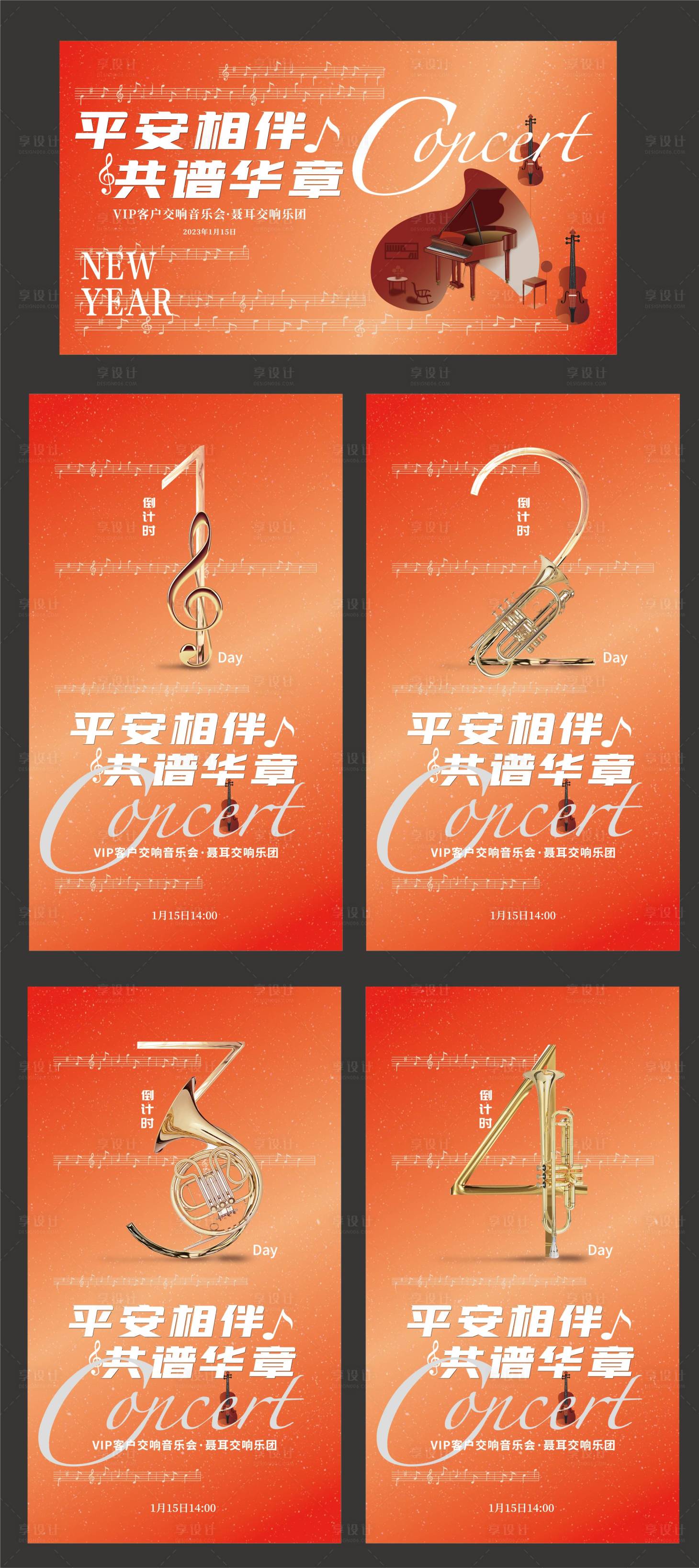 源文件下载【享设计】搜索编号：21890017217985569【音乐会倒计时活动背景板】