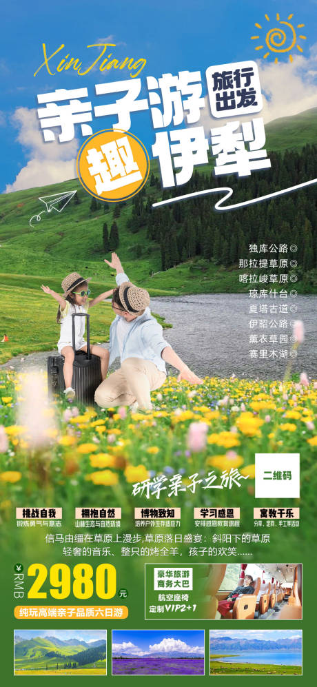 源文件下载【伊犁草原亲子游旅游海报】编号：68710017317597957