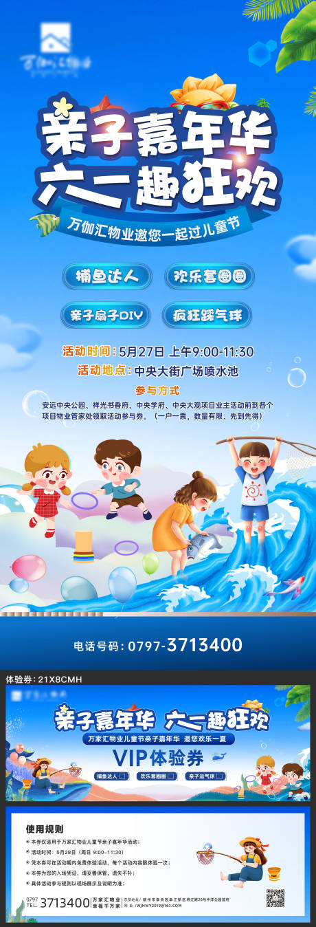 源文件下載【親子嘉年華活動券】編號：60630017117407350