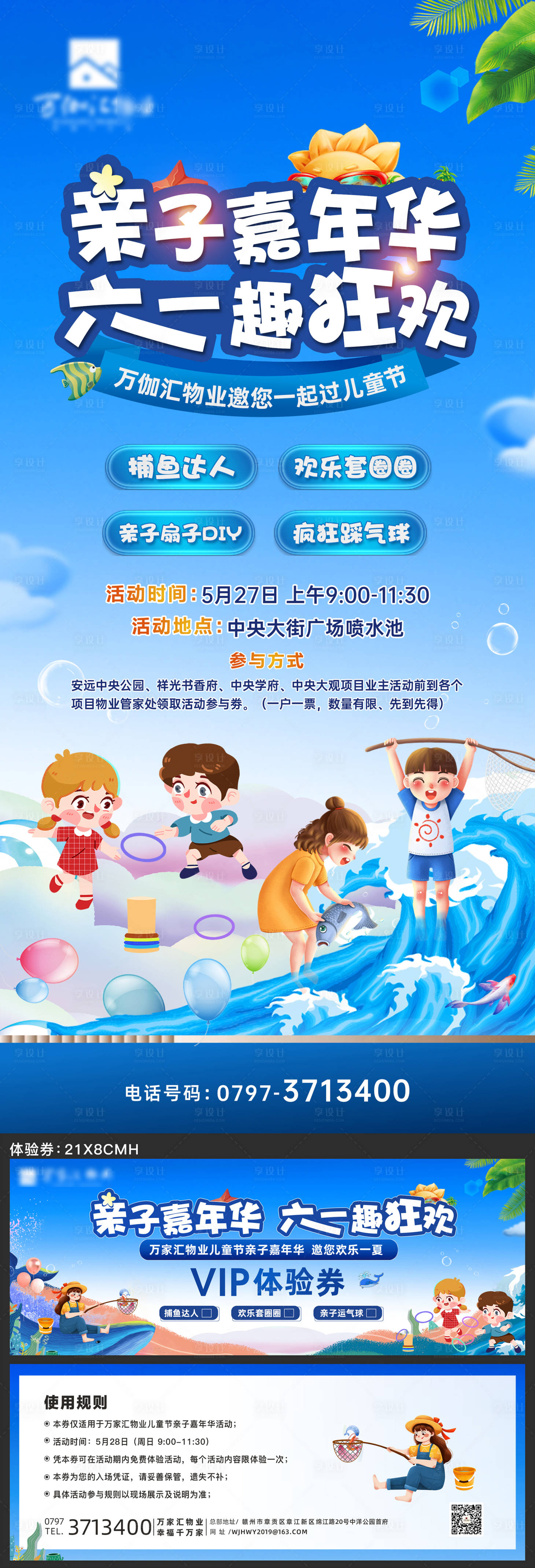 源文件下載【享設(shè)計(jì)】搜索編號：60630017117407350【親子嘉年華活動(dòng)券】
