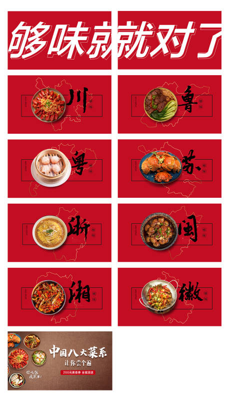 霸王餐美食活动展板