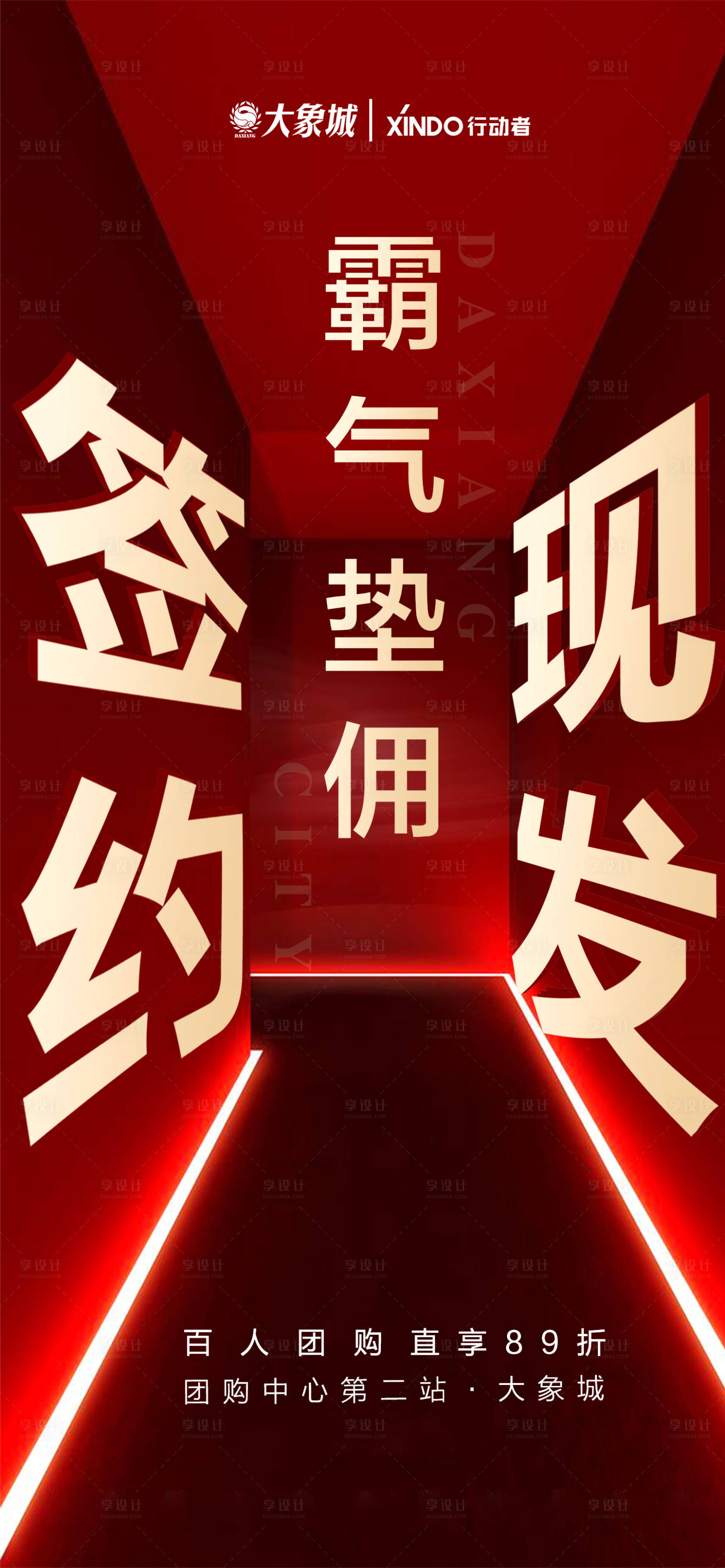 源文件下载【地产签约垫拥现金海报】编号：83790017451321134