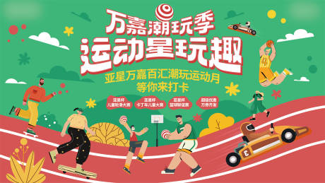 源文件下载【商业运动画面】编号：61060017684642802