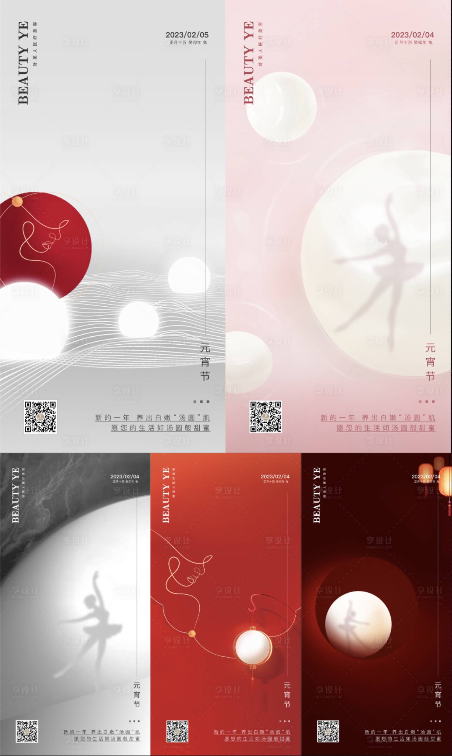 源文件下载【享设计】搜索编号：79200017287624384【元宵节海报】