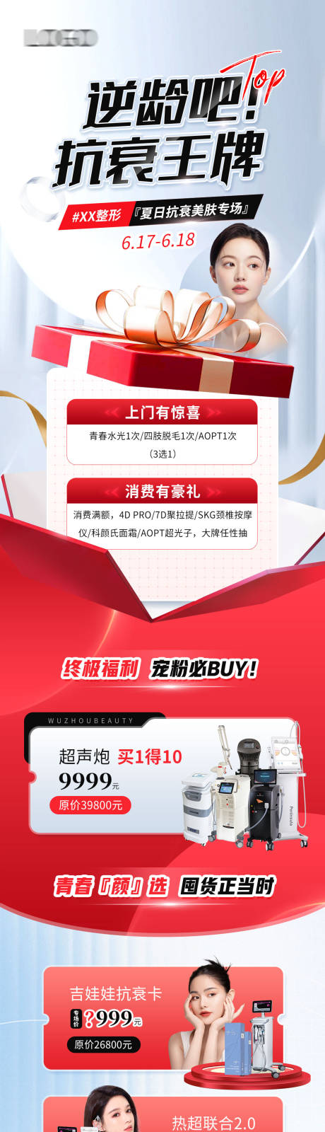源文件下载【医美活动大促页面】编号：44980017733426690