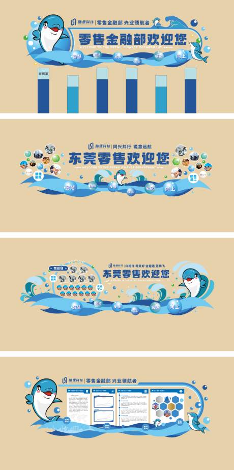 源文件下载【享设计】搜索编号：23940017433256249【海豚海洋蓝色欢迎文化墙】