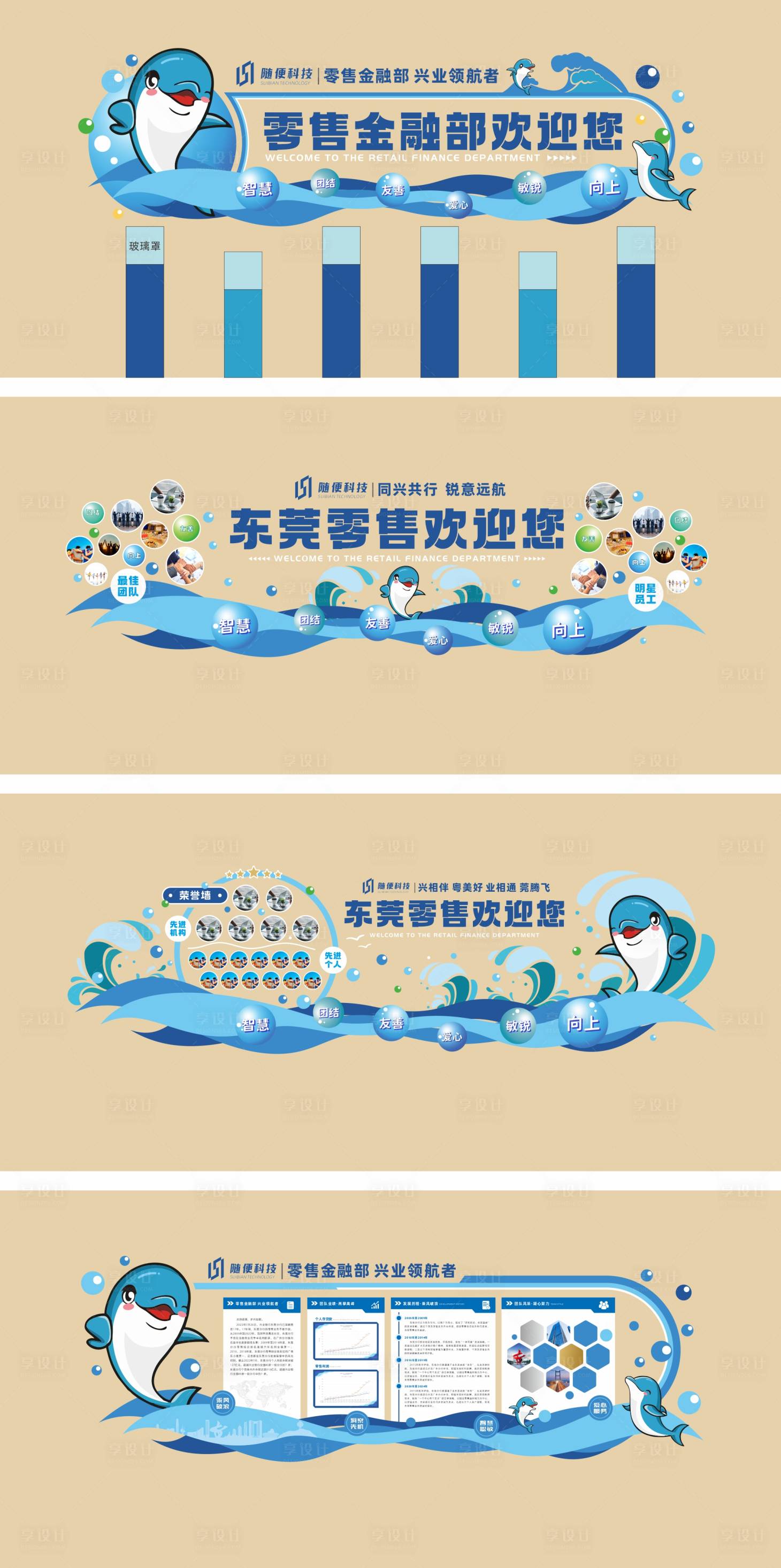 源文件下载【享设计】搜索编号：23940017433256249【海豚海洋蓝色欢迎文化墙】