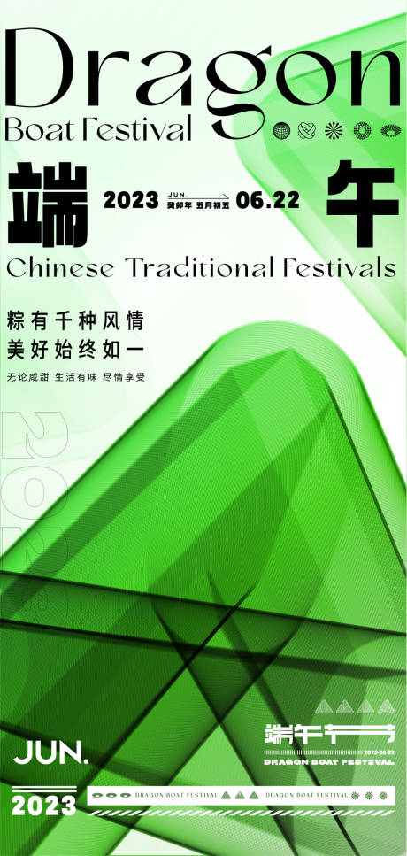 源文件下載【端午創(chuàng)意海報】編號：86120017333651175