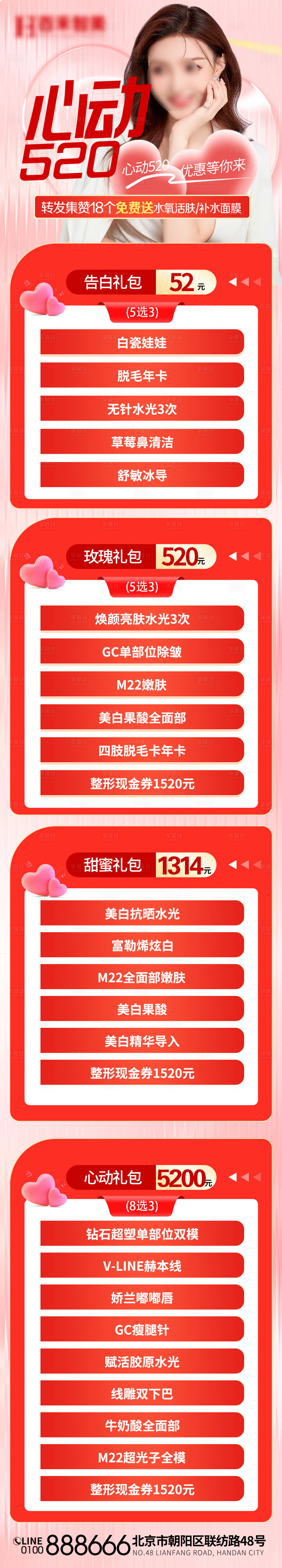 源文件下載【520醫(yī)美抗衰長圖】編號：23070017138925520
