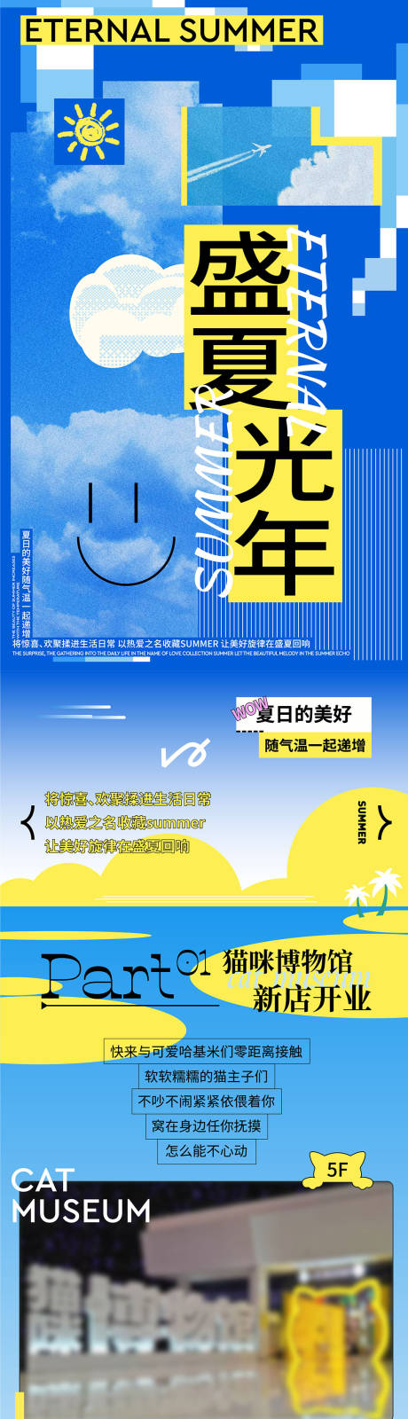 源文件下载【猫咪博物馆活动长图】编号：37190017678466697