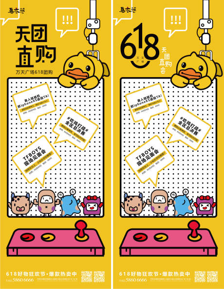 源文件下載【618活動宣傳海報】編號：68440017458708653