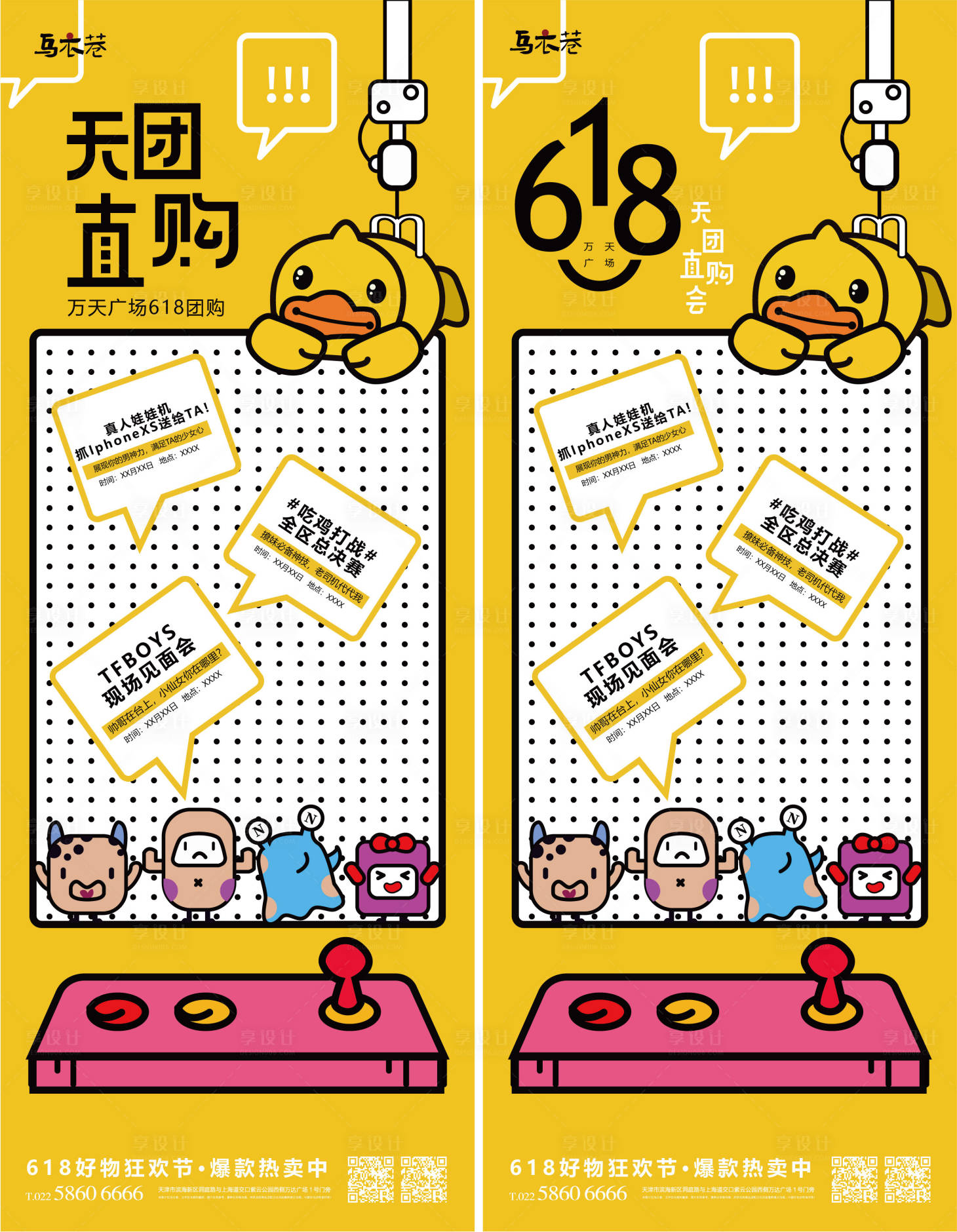 源文件下載【享設(shè)計】搜索編號：68440017458708653【618活動宣傳海報】
