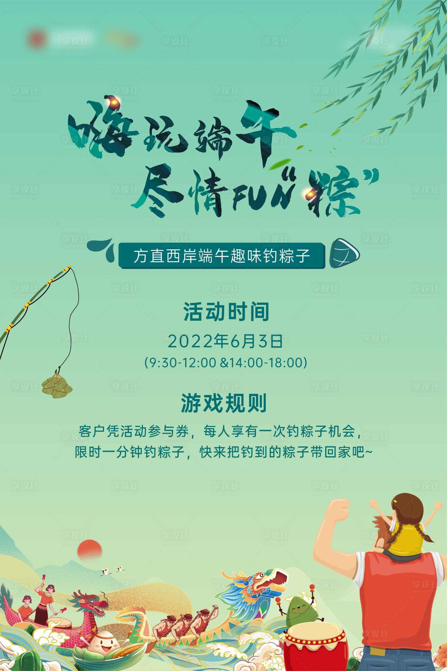 源文件下载【钓粽子活动海报】编号：12310017709967117