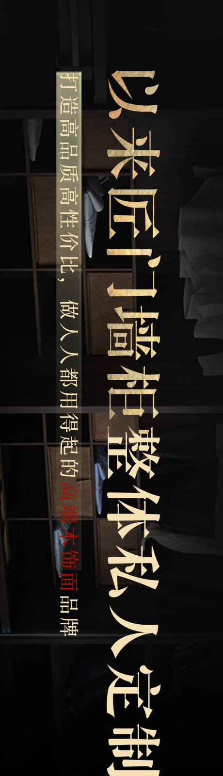 源文件下载【家居定制灯箱广告横版设计】编号：51190017152356866