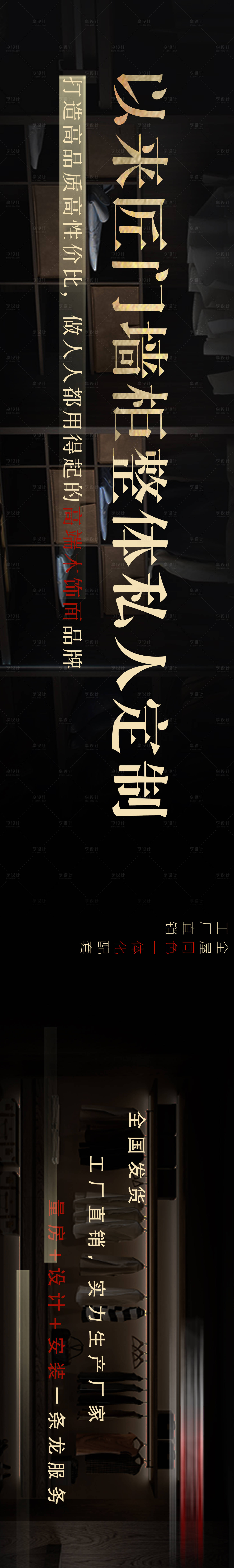 源文件下載【享設計】搜索編號：51190017152356866【家居定制燈箱廣告橫版設計】