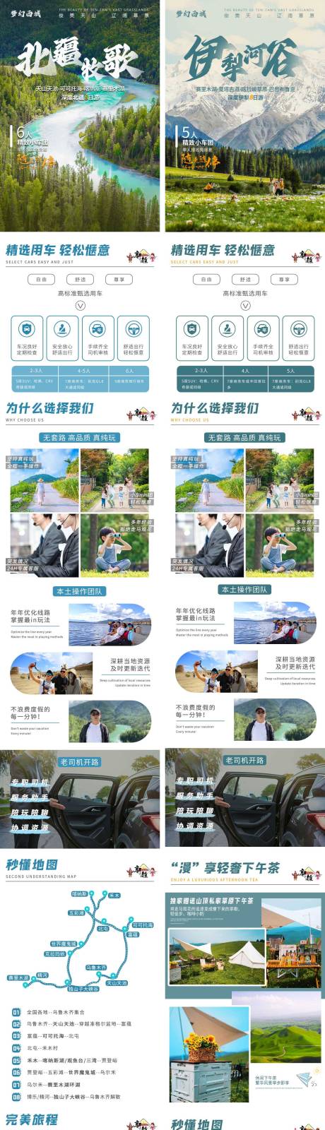 源文件下載【享設計】搜索編號：46070017329877582【新疆行程旅游詳情頁】