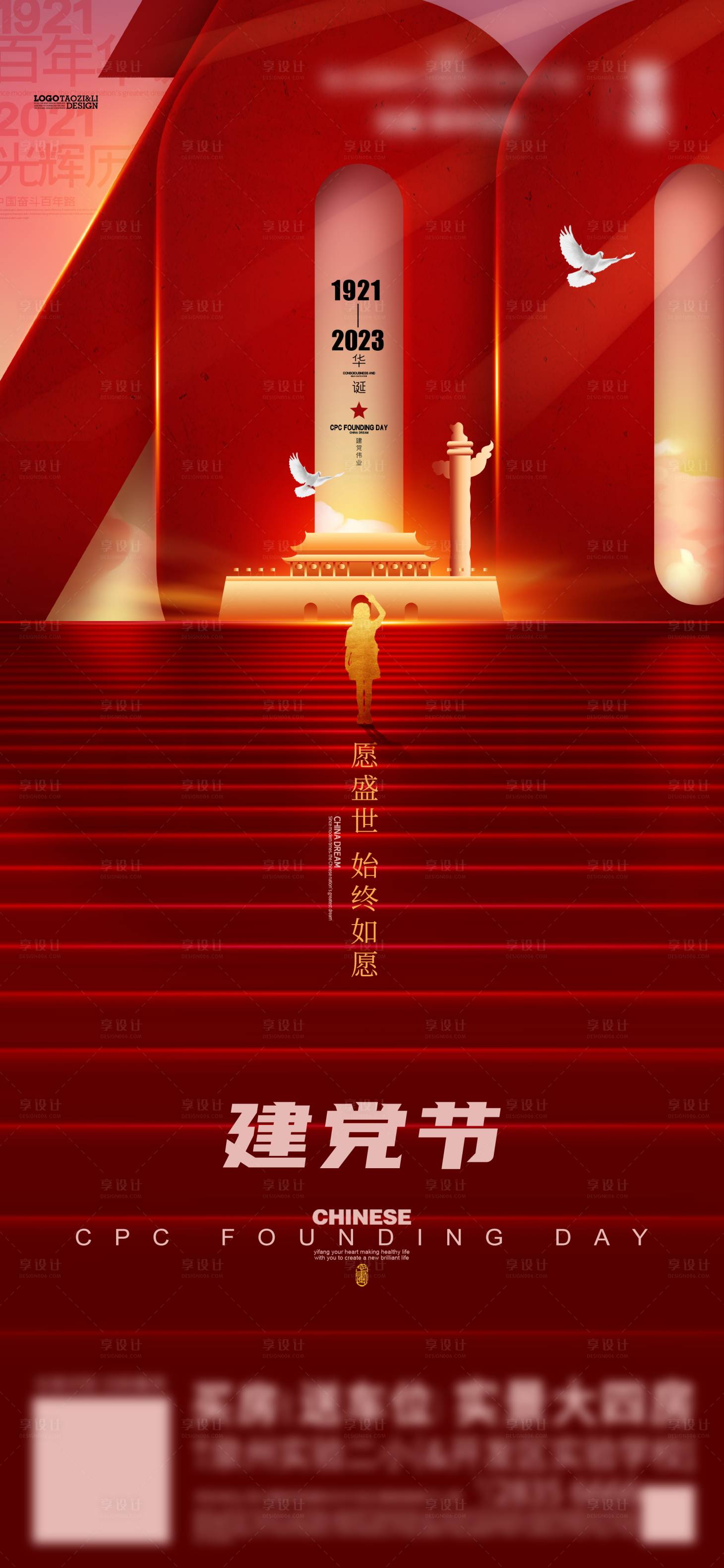 源文件下载【建党节海报】编号：27190017584487885