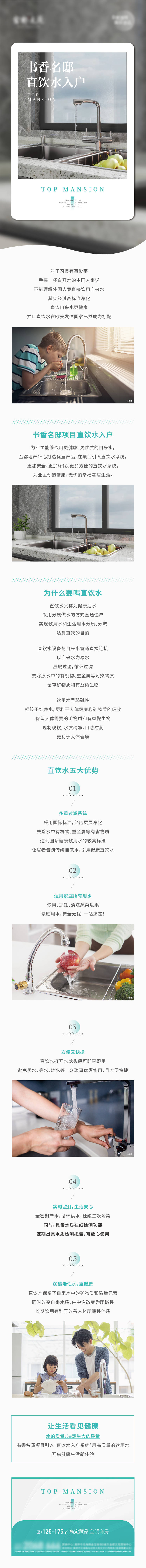 源文件下載【享設(shè)計(jì)】搜索編號(hào)：10620017434052795【地產(chǎn)直飲水價(jià)值點(diǎn)長圖海報(bào)】