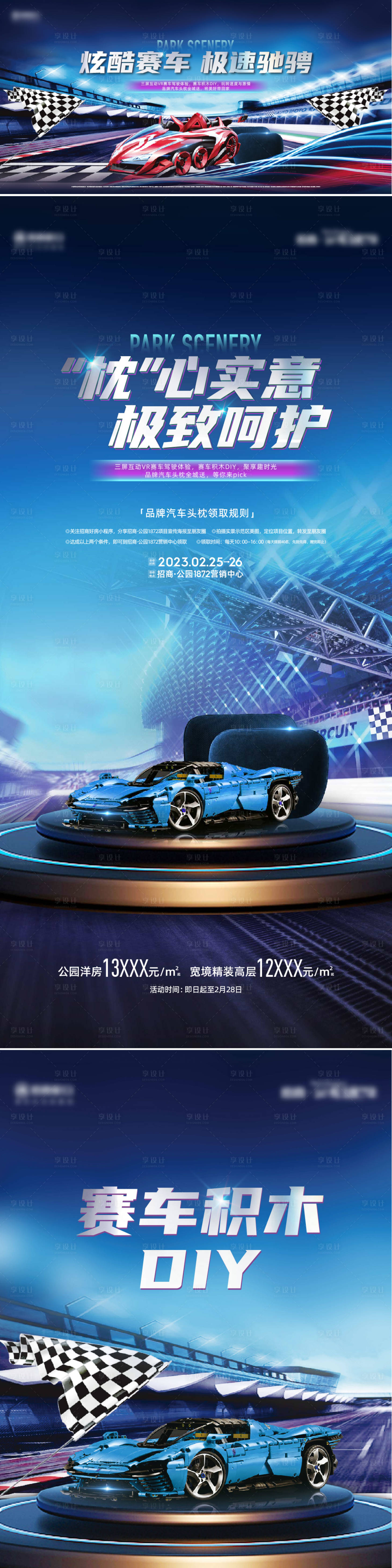 源文件下載【享設(shè)計(jì)】搜索編號(hào)：88140017640876249【四驅(qū)車暖場(chǎng)活動(dòng)】