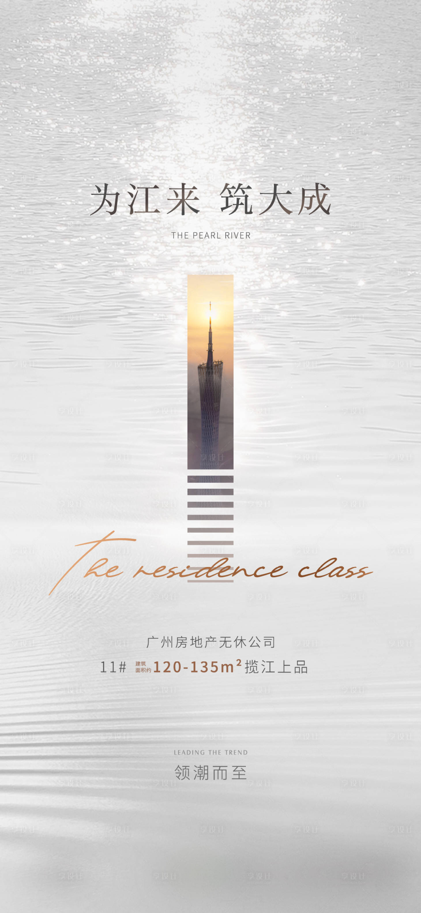 源文件下载【享设计】搜索编号：22130017122216022【地产微信刷屏白色质感江景价值加推单图】