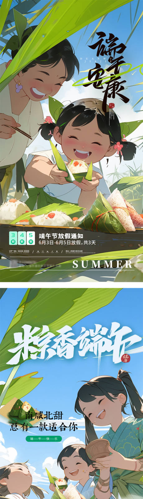 源文件下载【端午节系列海报】编号：55770017369536881