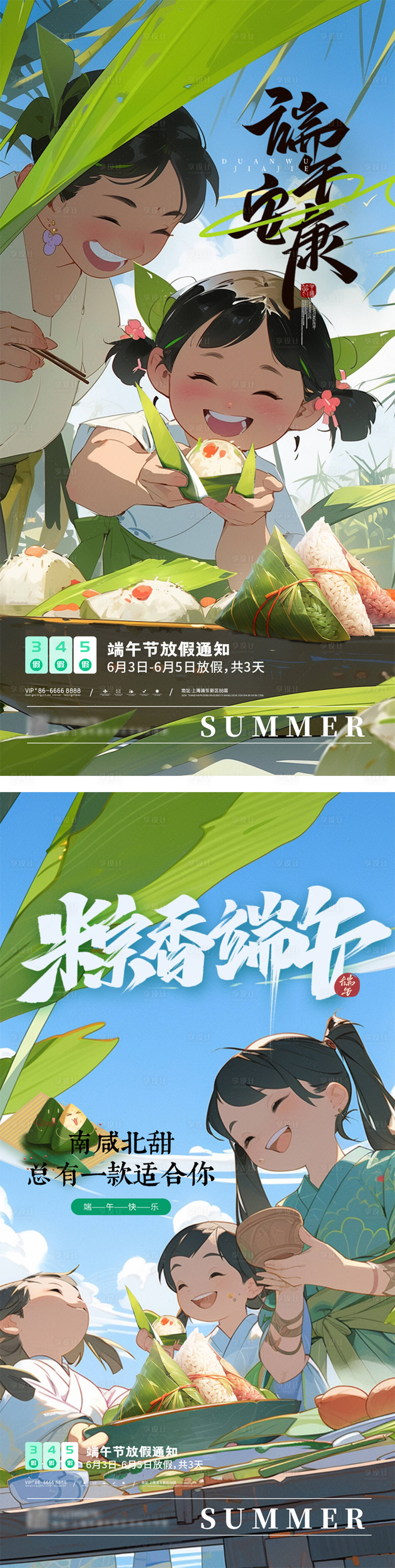 源文件下载【端午节系列海报】编号：55770017369536881