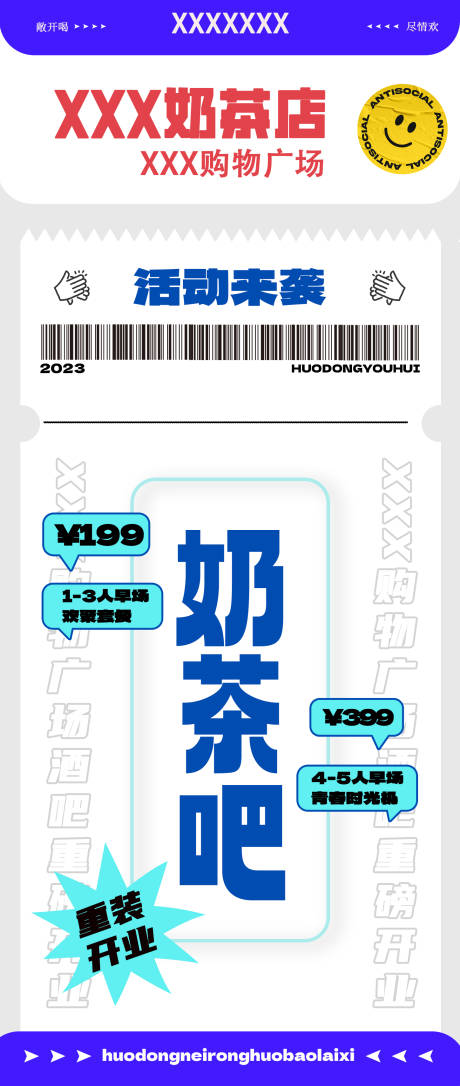 源文件下载【新店开业活动】编号：43630017570681549