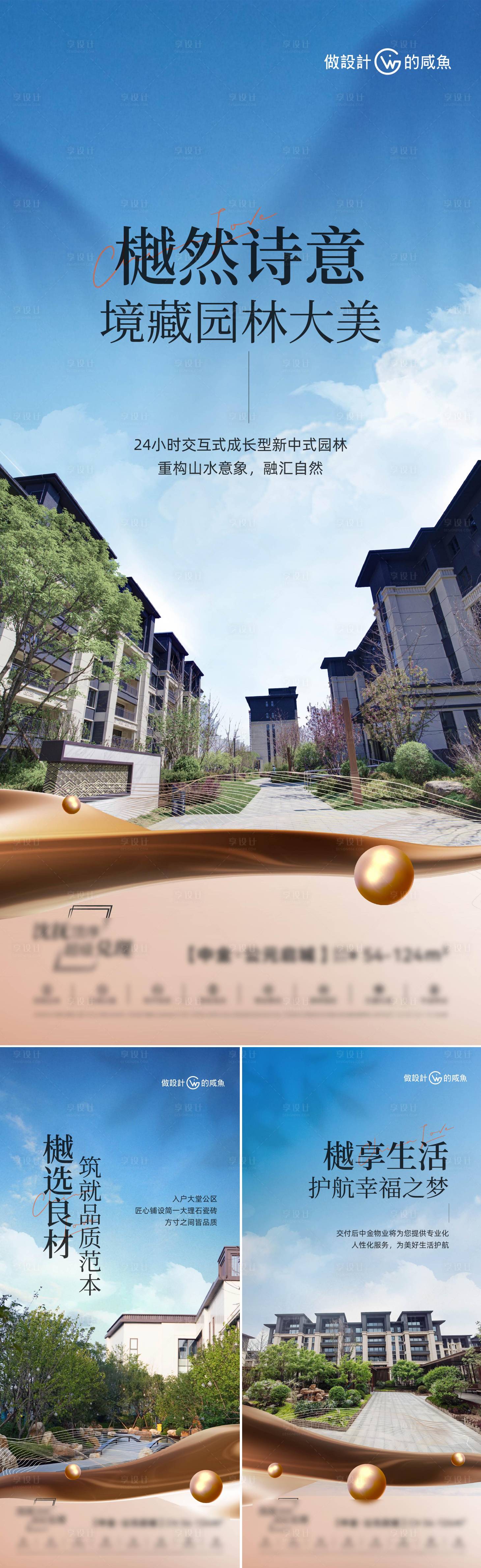 源文件下載【享設計】搜索編號：84100017508482402【房地產洋房園林海報】