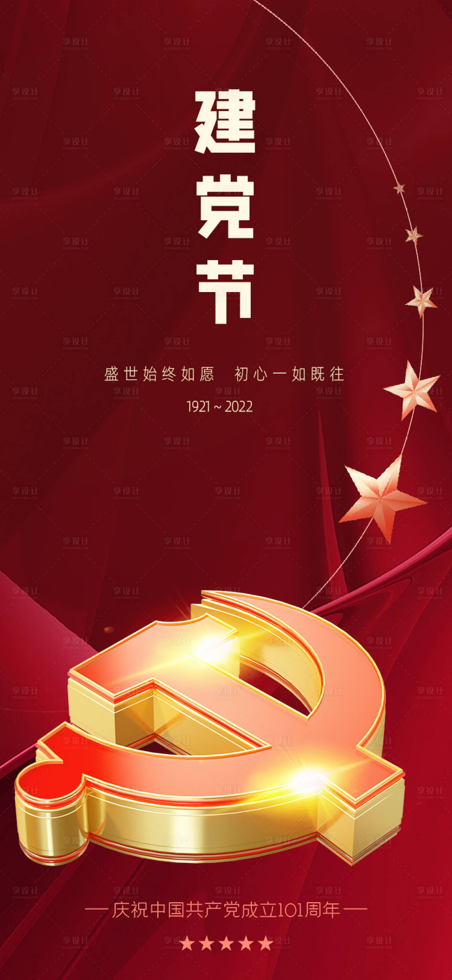 源文件下載【享設計】搜索編號：34970017620449881【建黨節黨徽海報】