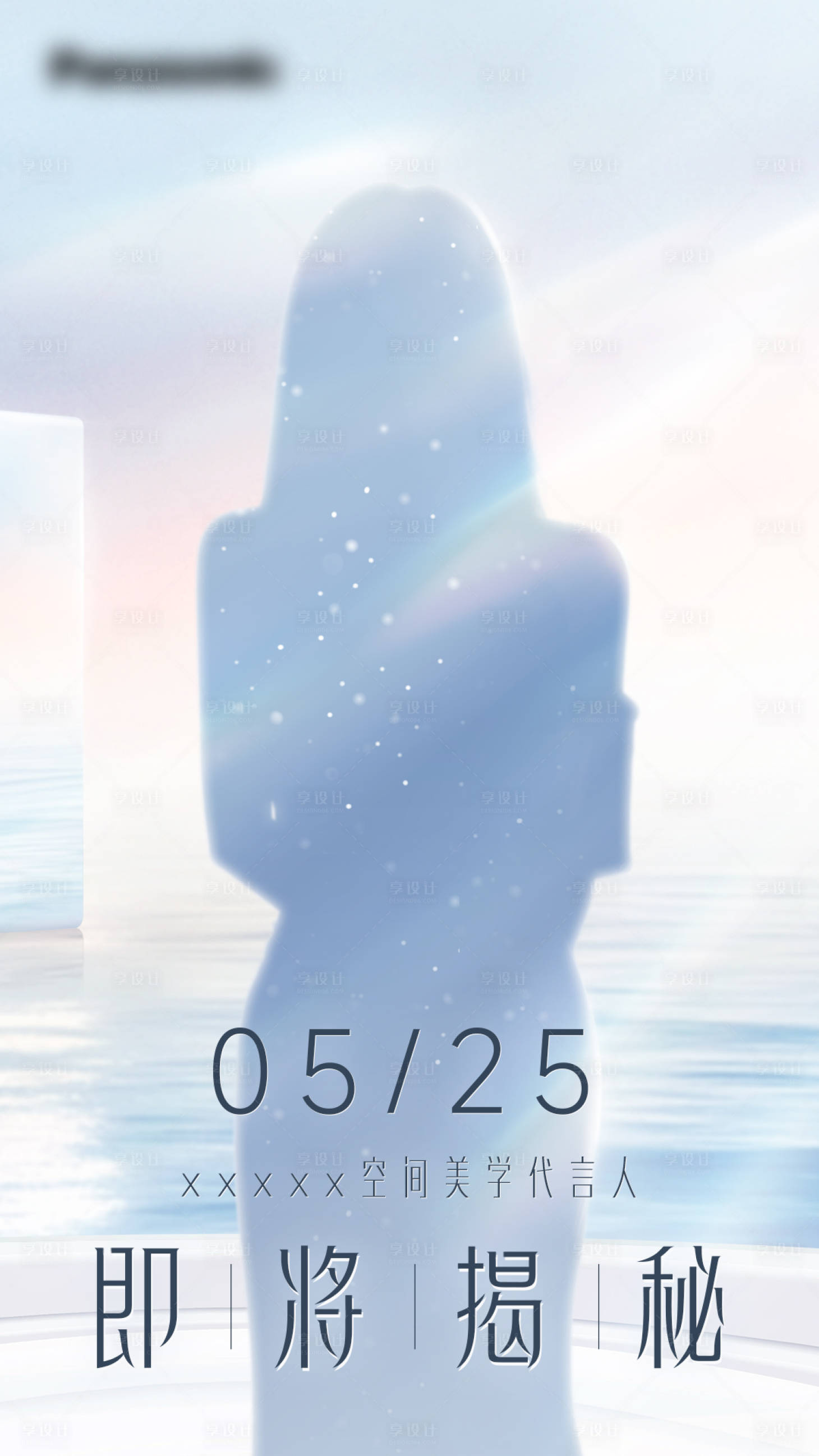 源文件下載【享設(shè)計(jì)】搜索編號(hào)：24060017516583906【雙十一懸念代言人預(yù)熱海報(bào)】