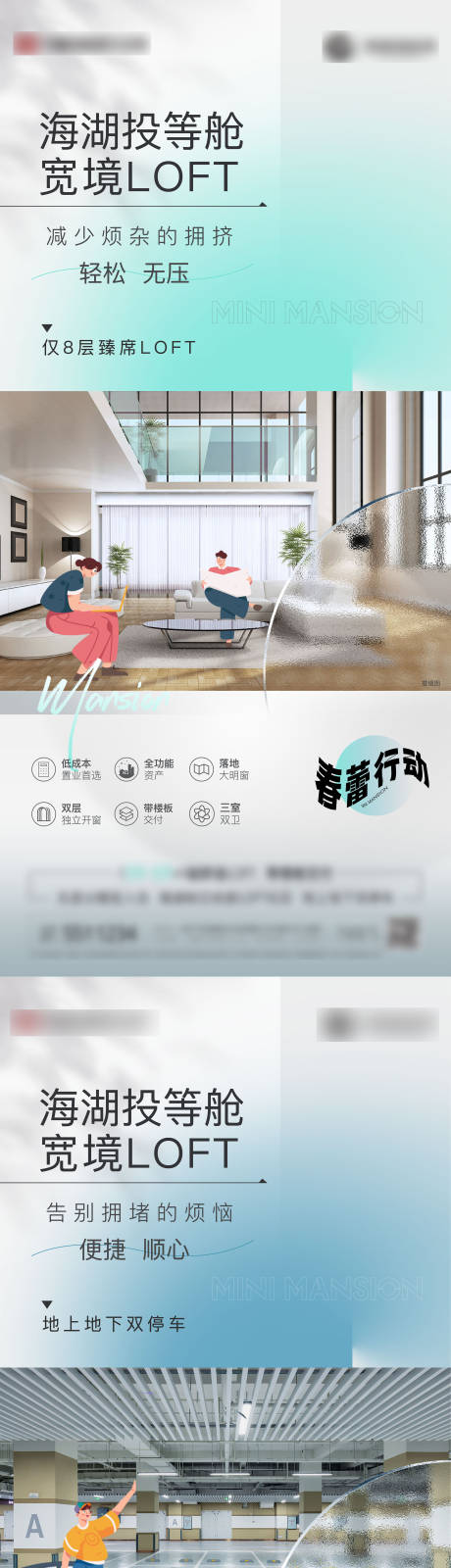 源文件下载【地产公寓LOFT海报】编号：20230627125917894