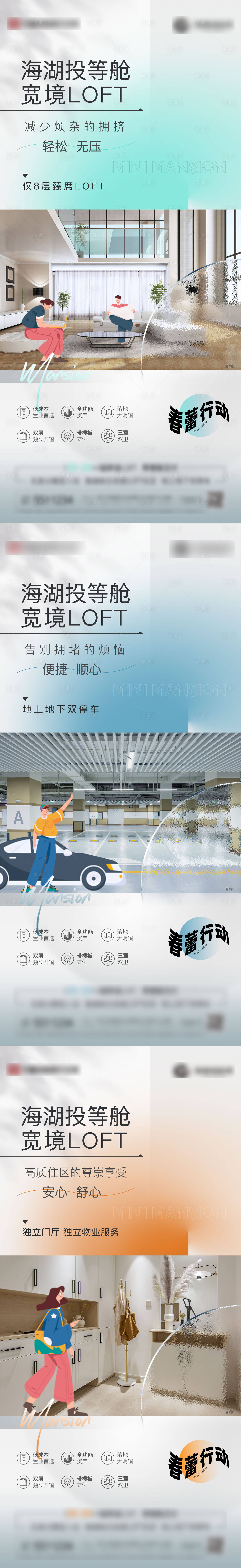 源文件下載【享設計】搜索編號：36260017645163229【地產公寓LOFT海報】