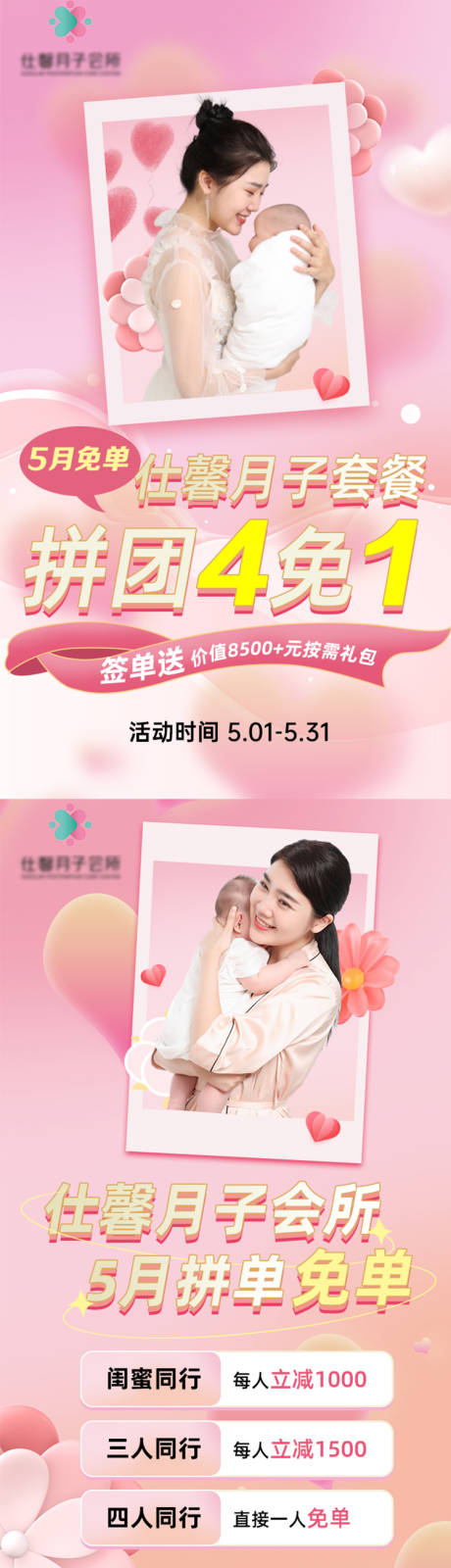 源文件下载【月子中心活动海报】编号：71300017421387273