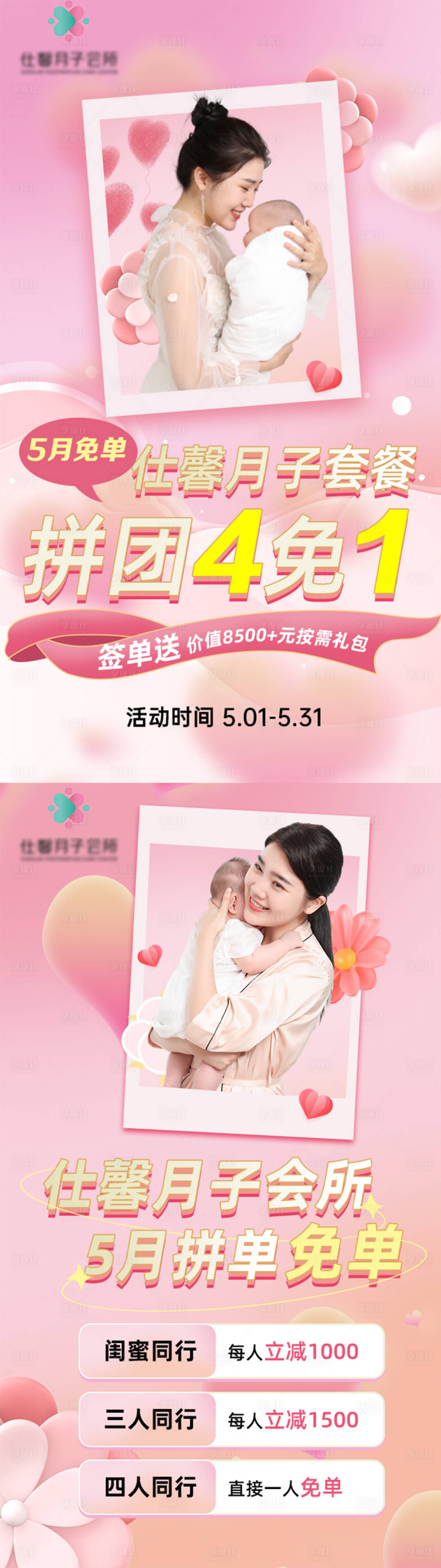 源文件下載【享設計】搜索編號：71300017421387273【月子中心活動海報】