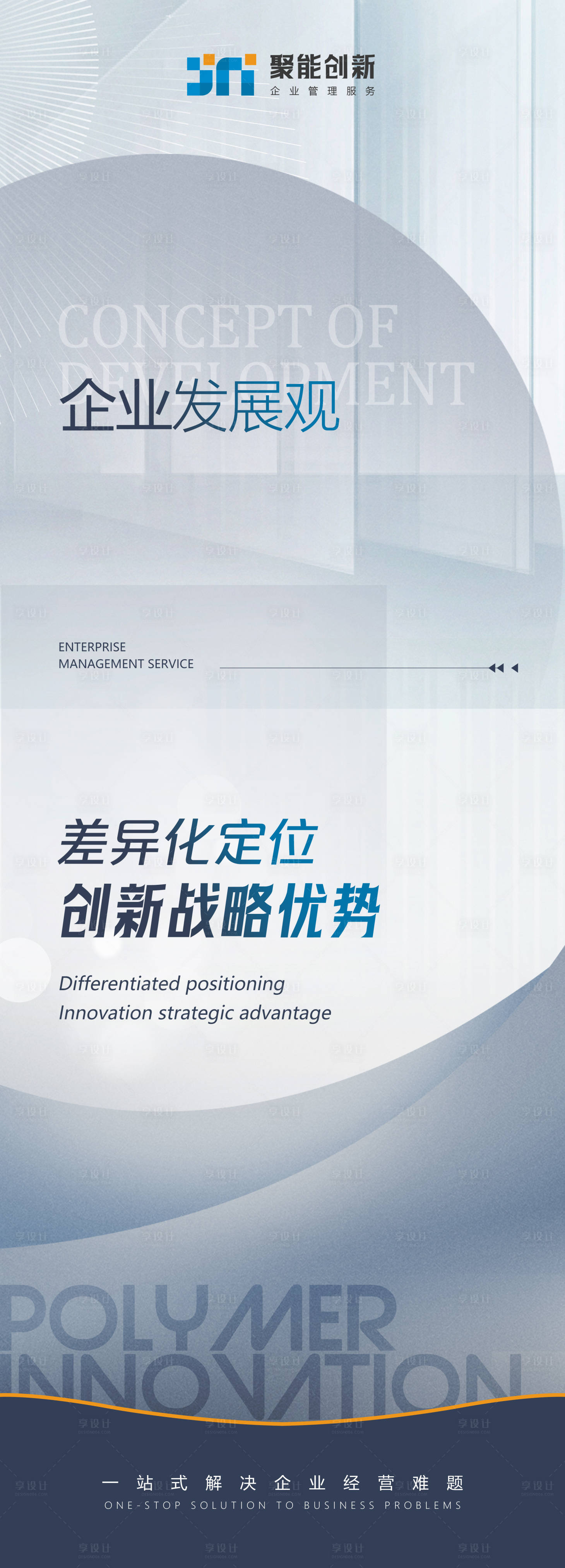 源文件下載【享設計】搜索編號：27250017612708753【企業文化理念價值點簡約海報】