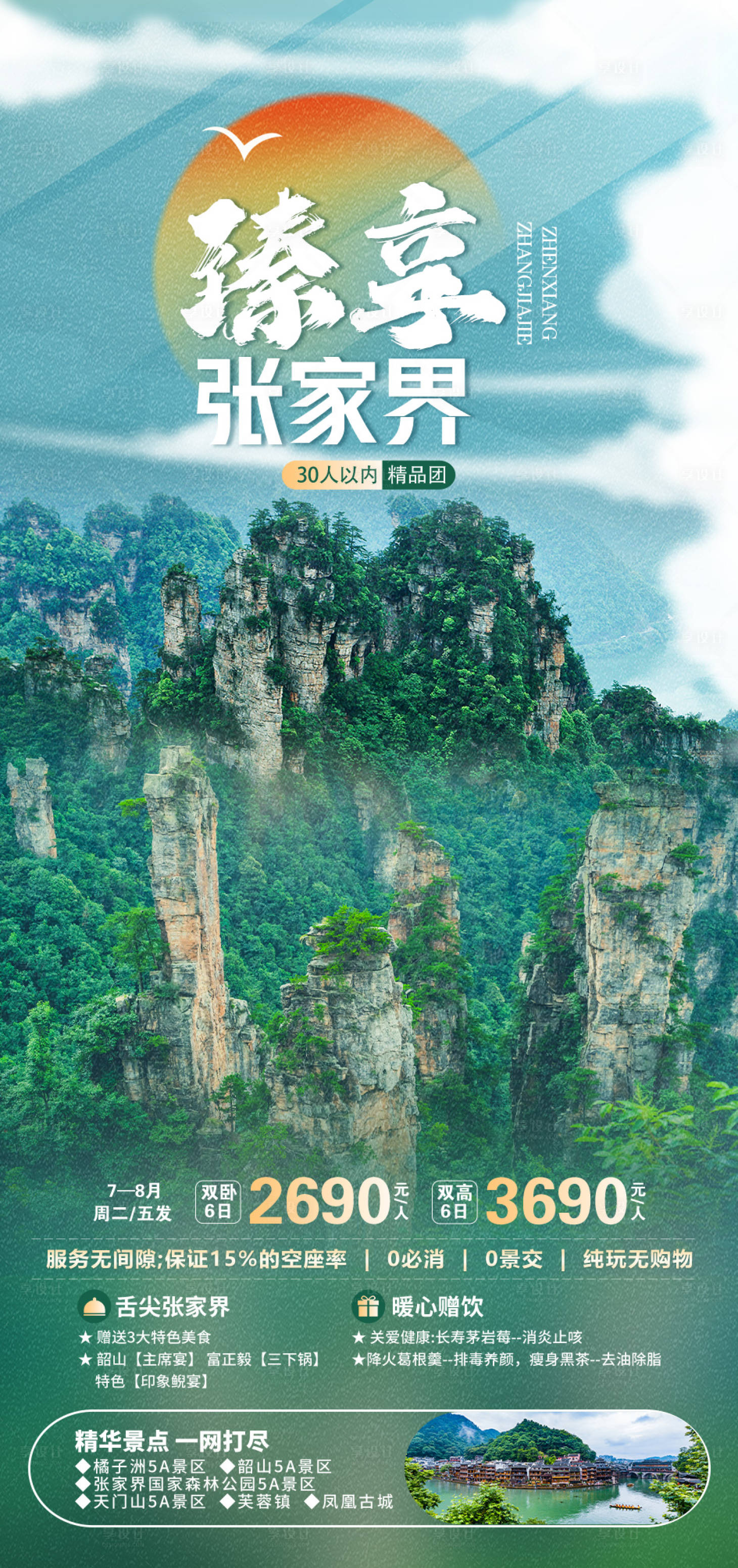 源文件下载【臻享张家界】编号：96970017622841220