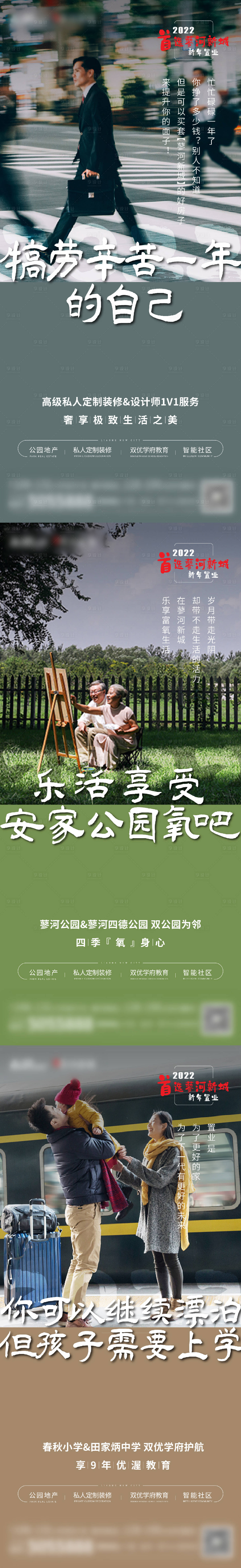 源文件下载【享设计】搜索编号：86060017651179263【新年置业情怀系列稿】