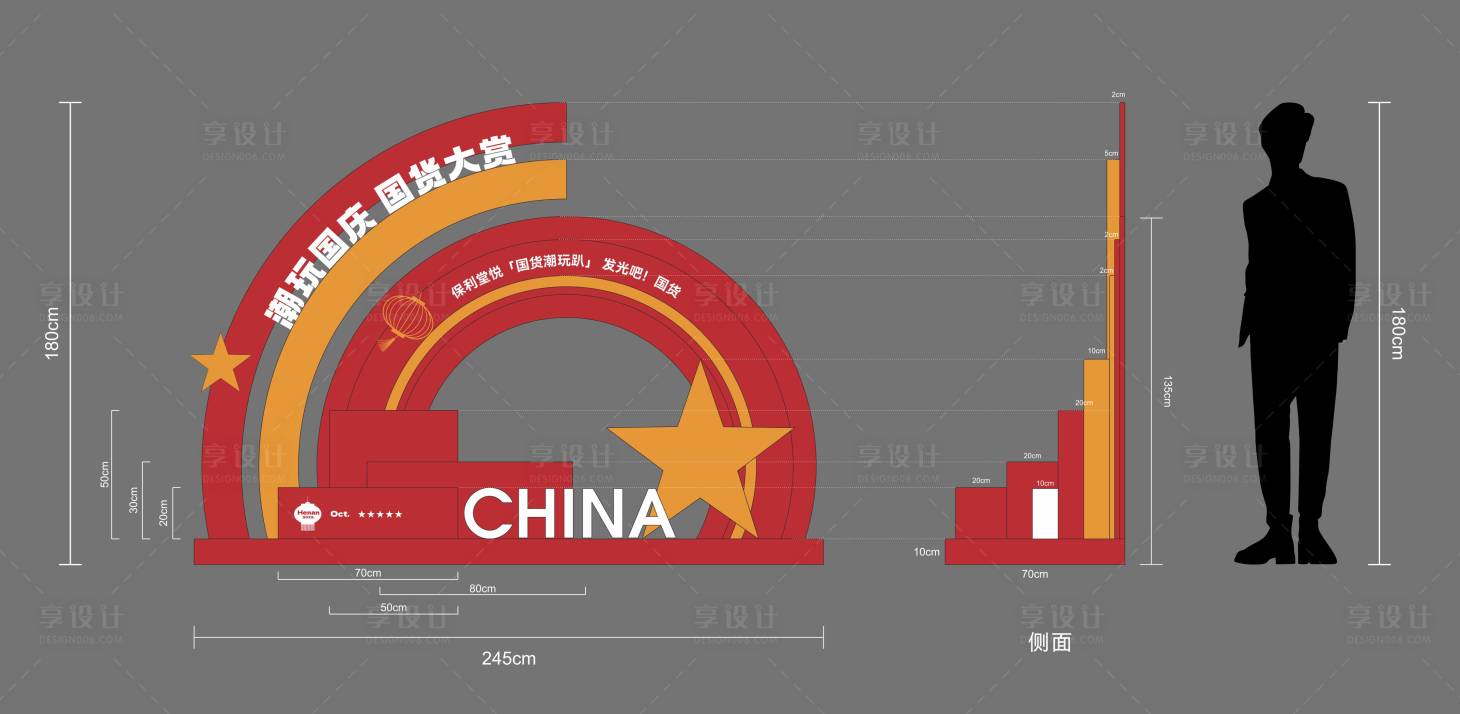 源文件下載【享設(shè)計】搜索編號：43820017230849565【國慶美陳】