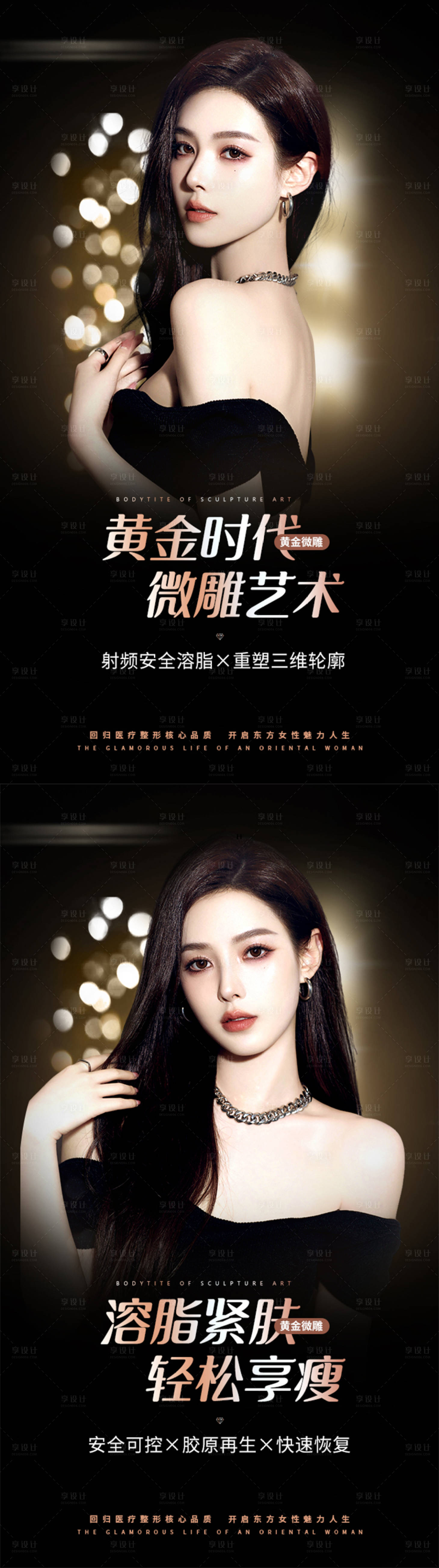 源文件下載【享設(shè)計(jì)】搜索編號(hào)：66090017349981757【醫(yī)美微雕海報(bào)】