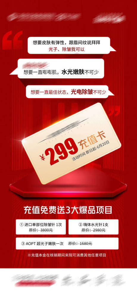 源文件下载【享设计】搜索编号：67080017420283700【医美充值卡海报】